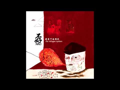 NAO 孬 - The Refugee System (FULL EP) | 孬 - 制度下的难民 (小碟)