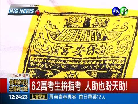 6.2萬人齊上場 數學偏易考生樂