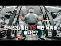 백만 유튜버와 전직 보디빌더(A.K.A 이승철선수 제자)의 자존심을 건 대결! 과연 승자는?!