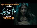Eesha Telugu Movie Official Trailer Thrigun Hebah Patel Akhil Raj Siri Hanmanth HC