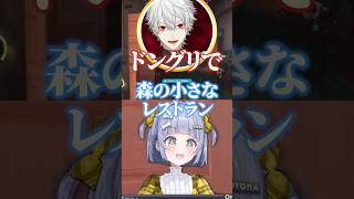 葛葉と一緒に『森の小さなレストラン』を歌う夜乃くろむwww【ぶいすぽっ！/切り抜き/夜乃くろむ/葛葉/Qloud/うるか/Mihawk/らいじん】 #shorts