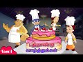 Chhota Bheem புத்தாண்டு வாழ்த்துக்கள் Happy New Year C