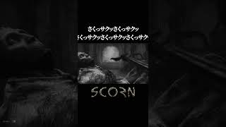 このゲームで２番目に意味分からんシーン【スコーン -SCORN-】