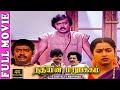 Neethiyin Marupakkam 4K Tamil Full Movie Vijayakanth Radhika S A Chandrasekhar Ilaiyaraja