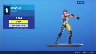 フォートナイト今日のアイテムショプ