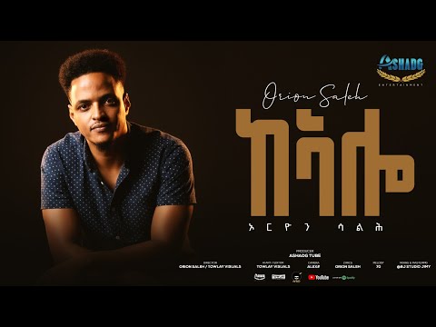 New Eritrean Music | KEALO "ከኣሎ" - Orion Saleh Official Music Video 2025