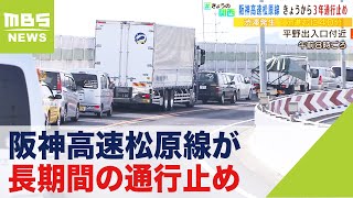 [問卦] 日本阪神高速某路段封三年整修,日本人卻可以忍?