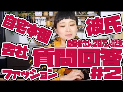 #2 20万人ありがとう!質問回答! 彼氏、会社、ファッション etc【ロシアン佐藤 Russian Sato】