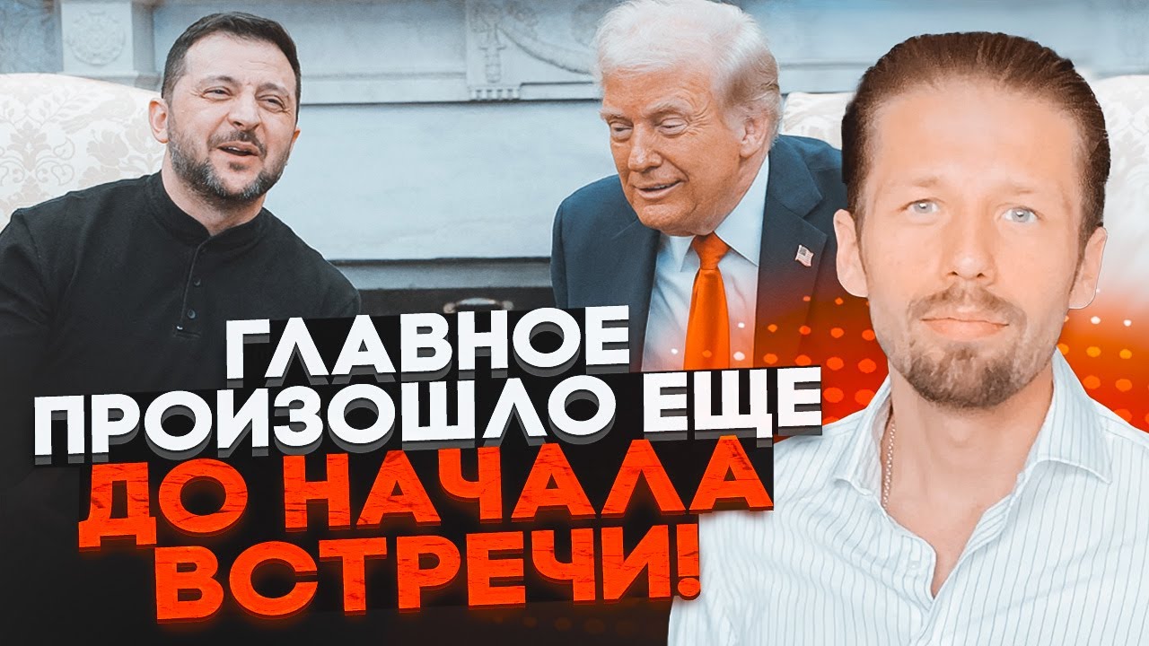🔥ВІГІРІНСЬКИЙ: Трамп поставив Зеленському ТРИ умови, зʼявилися перші наслідки зустрічі