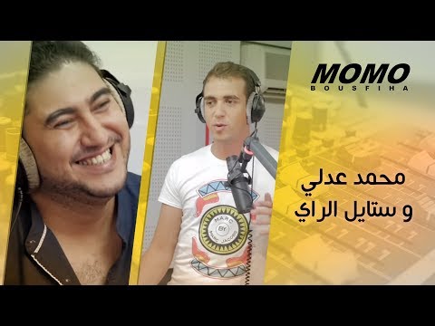 Mohamed Adly avec Momo - محمد عدلي و ستايل الراي