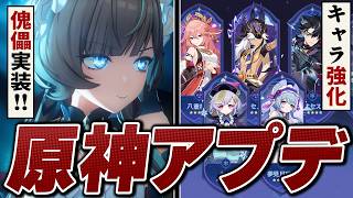 原神アプデ「LunaⅧ」情報まとめ。サンドローネ実装、大量キャラ強化、氷の女皇がついに……！？