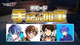 【第五人格】新モードをメアくん、るーとさん、ぱんくんとやってみる！