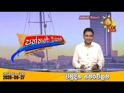 Hiru TV