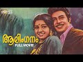Aalinganam Malayalam Full Movie I V Sasi Sridevi Vincent