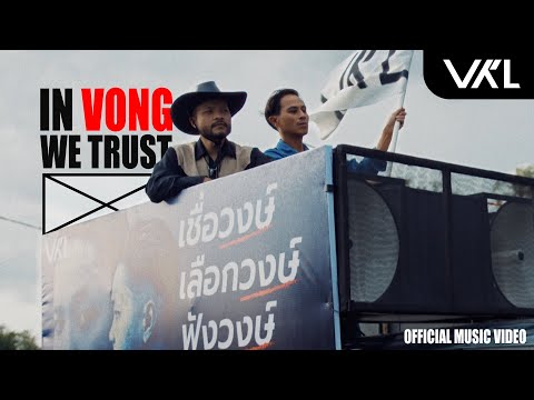 VKL Ft. Trip J - IN VONG WE TRUST [Official MV]
