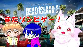 【Dead Island 2】ゾンビゲー！🌸ｗ/マヨラーです！・ゆる 4