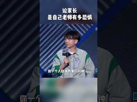 豆豆：一个人耽误一分钟 45人就耽误45分钟了？ 纯享 #脱口秀大会