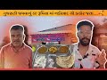 માં નો વિસામો માં ગુજરાતી ફિક્સ થાળી ફ