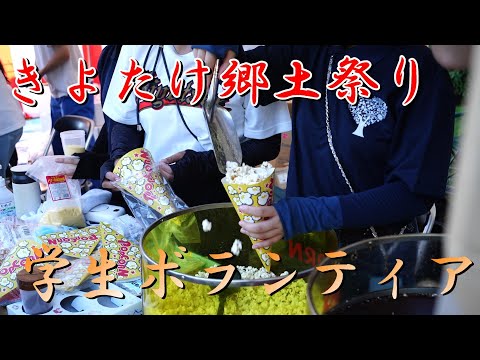 きよたけ郷土祭りで宮大の学生がボランティア【MUSB NEWS FLASH】