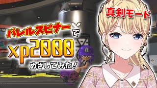 【Splatoon3】エリア・今日は真剣モードだよ！！！【にじさんじ/東堂コハク】