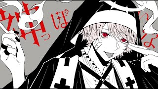 神っぽいな ver.luz【COVER】
