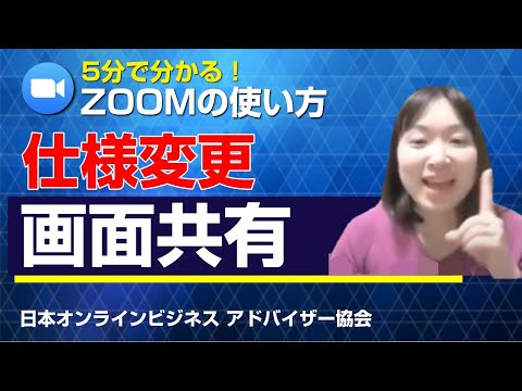 Zoom画面共有:数ステップで簡単に説明