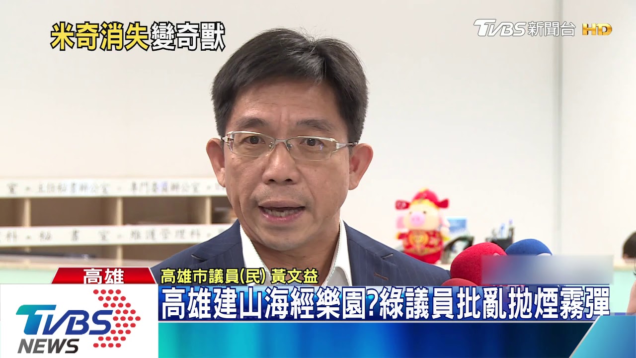 山海經樂園換迪士尼？　觀光局：僅收集意見
