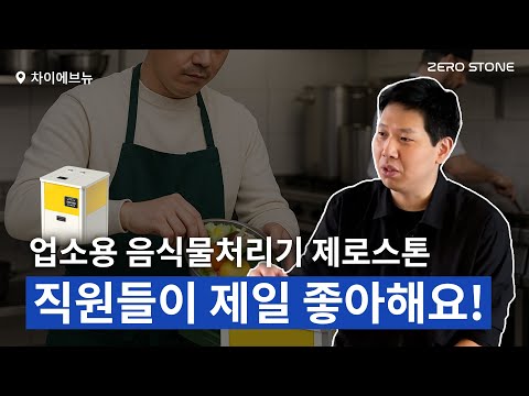 트렌디한 중식의 완성은 깔끔한 주방으로부터!! '차이에브뉴' 이야기