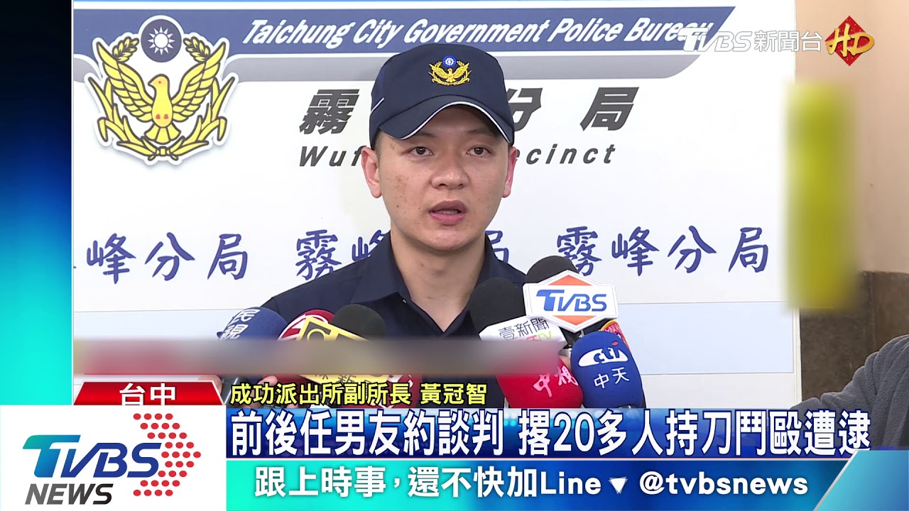 前後任男友約談判 撂20多人持刀鬥毆遭逮
