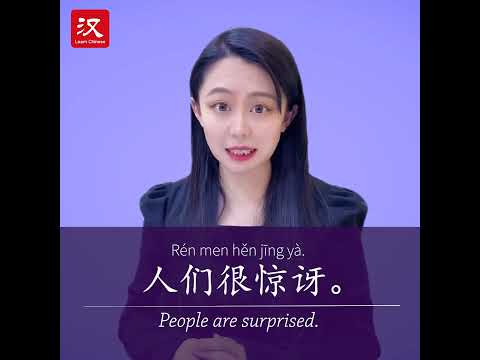 Learn Chinese in 1 min: How to say "surprise" in Chinese?