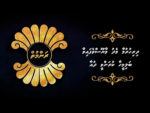ދިރިހުރުމާ މެދު މާޔޫސްވެފައިވާ ބަލިމީހާ ކުރާ ދުއާ