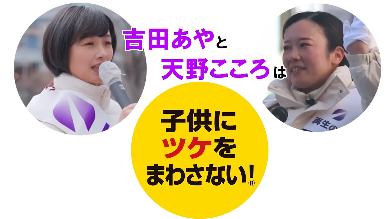 【和田ひろCH】吉田あや(東京18区)、天野こころ(東京2区)を応援しています。