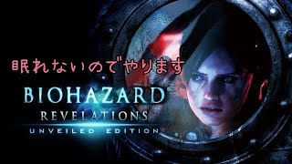 今日は素面だよバイオハザードリベレーションズレイドモード