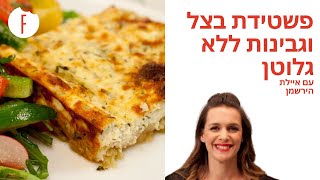 מתכון לפשטידת בצל וגבינות ללא גלוטן