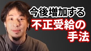 【コメ有】高齢者を利用した不正時給が今後増える話【ひろゆき切り抜き】