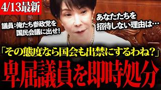 【高市早苗】参政党議員からの反発を軽くあしらう高市早苗総理大臣！