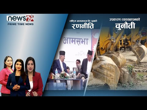 PRIME TIME NEWS_ 8 PM_2079_01_23 - NEWS24 TV