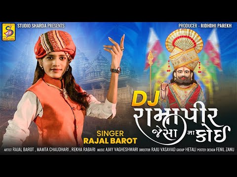 Rajal Barot | Ramapir Jaisa Na Koy , રામાપીર જૈસા ના કોય | Nonstop Ramapir Song | New Gujarati Song