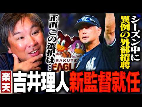 【異例】前ロッテ監督