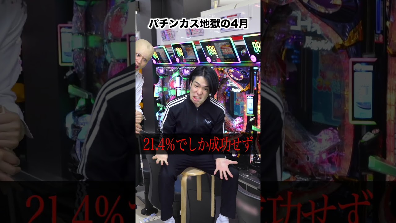 俺のパチスロ人生最悪の一ヶ月。#shorts