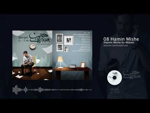 Mahan Baharmkhan - Hamin Mishe ( ماهان بهرام خان - همین میشه )