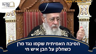 הסיבה האמיתית שקמו נגד מרן כשחלק על הבן איש חי - מרן הראש''ל הרב יצחק יוסף שליט''א (מורשת מרן) - התמונה מוצגת ישירות מתוך אתר האינטרנט יוטיוב. זכויות היוצרים בתמונה שייכות ליוצרה. קישור קרדיט למקור התוכן נמצא בתוך דף הסרטון