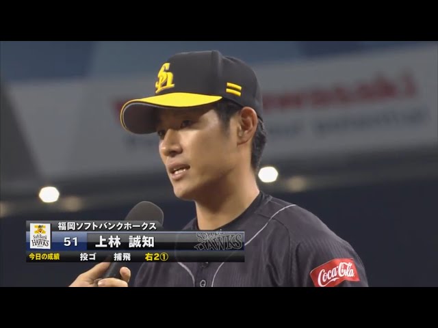 ホークス・上林選手ヒーローインタビュー 2017/5/19 L-H