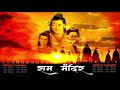 Jai Shri Ram Status Song Hindu Song Tanhaji Dialogue Status Jai Shri Ram 5 Aug Status