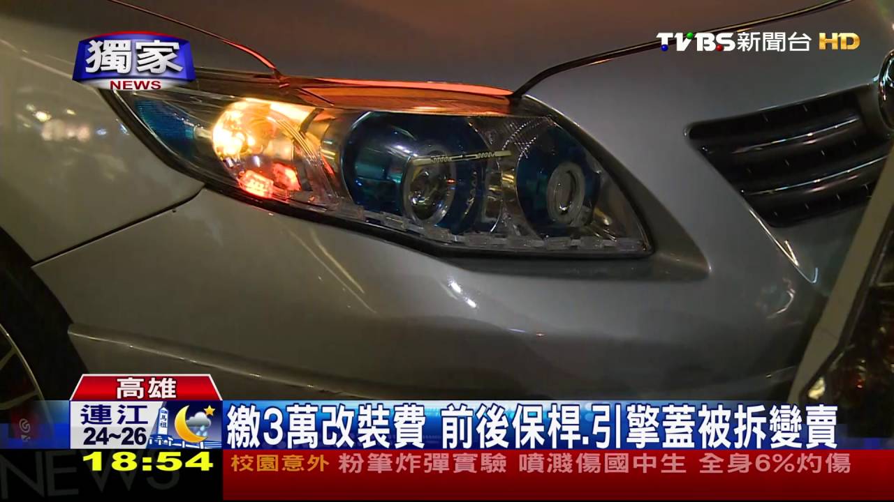 獨家/車友怒控上當! 改裝不成還被拆零件變賣