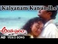 Anthapuram Movie |  Kalyanam Kanundhe Video Song | Sai Kumar, Jagapathi Babu, Soundarya