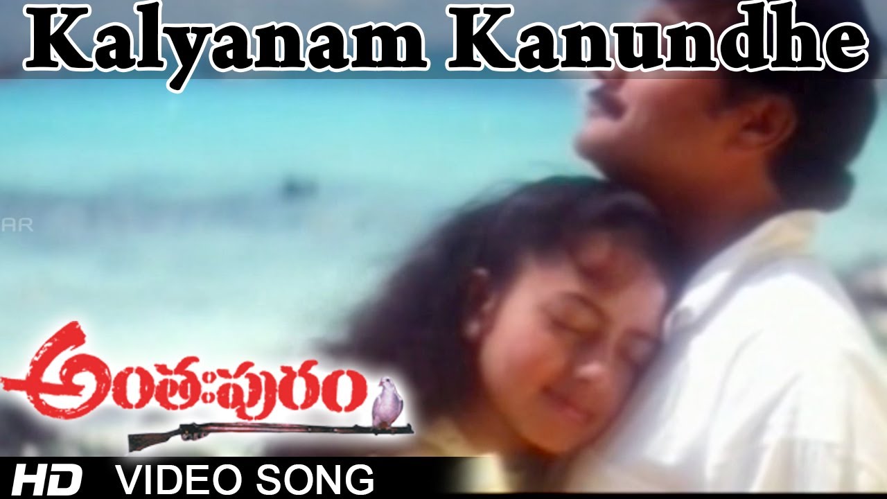 Kalayanam Lyrics  | Anthapuram | Jagapathy Babu, Sai Kumar, Soundarya | Chitra | Illayaraja