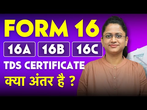 Difference Between Form 16 and 16A,16B & 16C - Form 16 TDS Certificate in Hindi