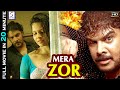 मेरा जोर Mera Zor Full 20 Minute Hindi Dubbed Hd Super Action Movie Sundar C Sheryll B