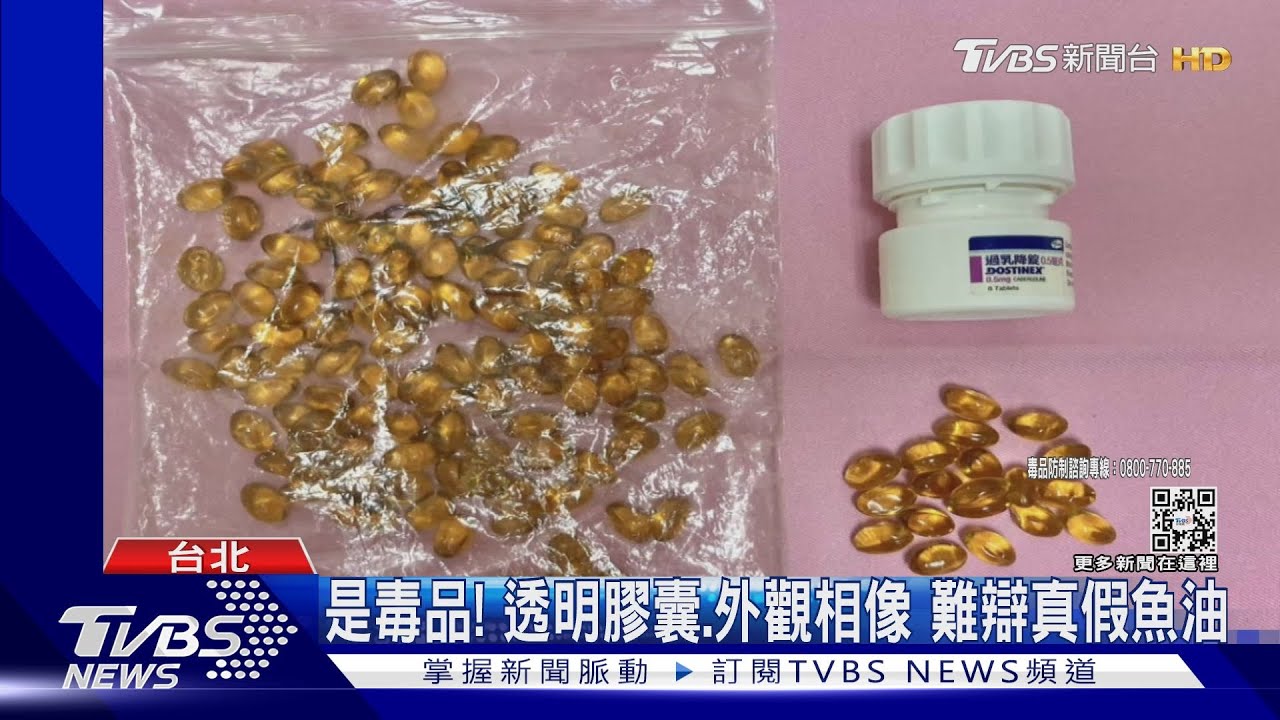 子抽毒菸母舉報　警抓藥頭搜出「大麻魚油」